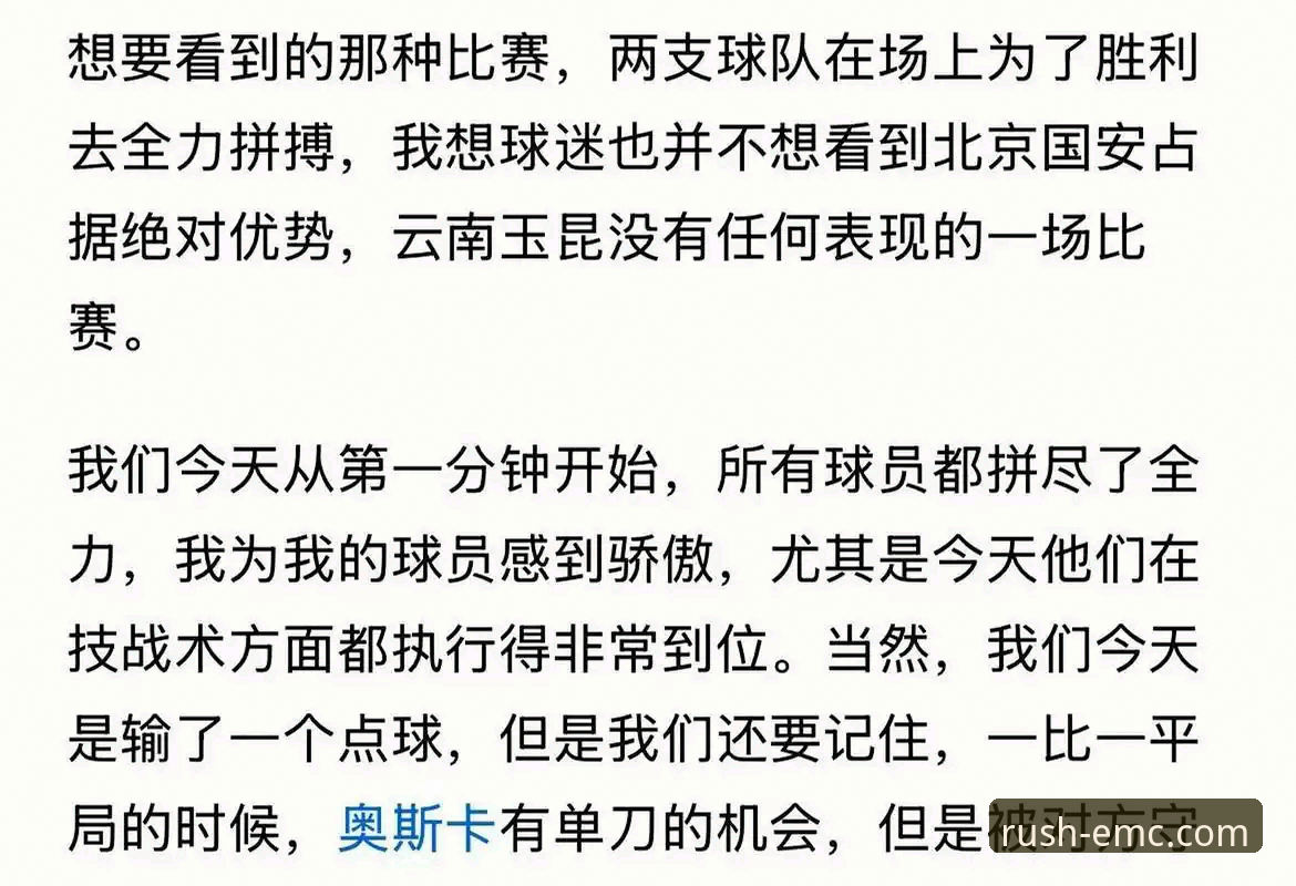 三次落后三次扳平：云南玉昆vs北京国安激战复盘教程