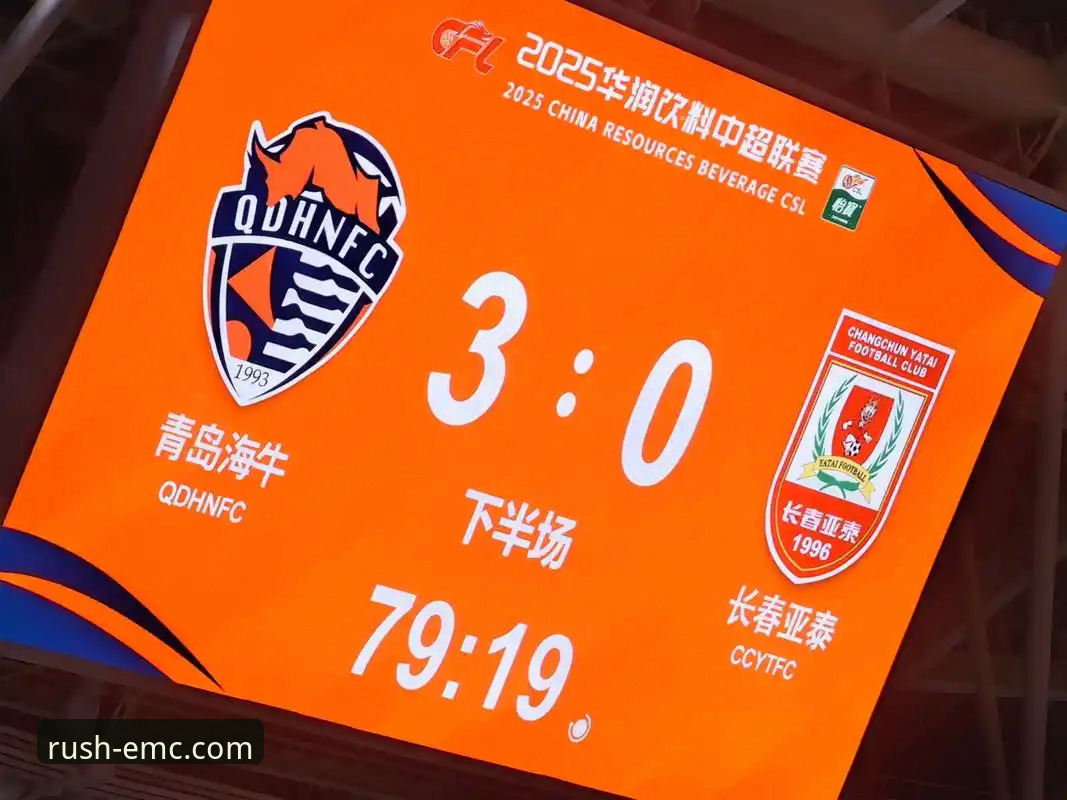 青岛海牛3-1力克上海海港：一场值得回味的经典对决深度评测