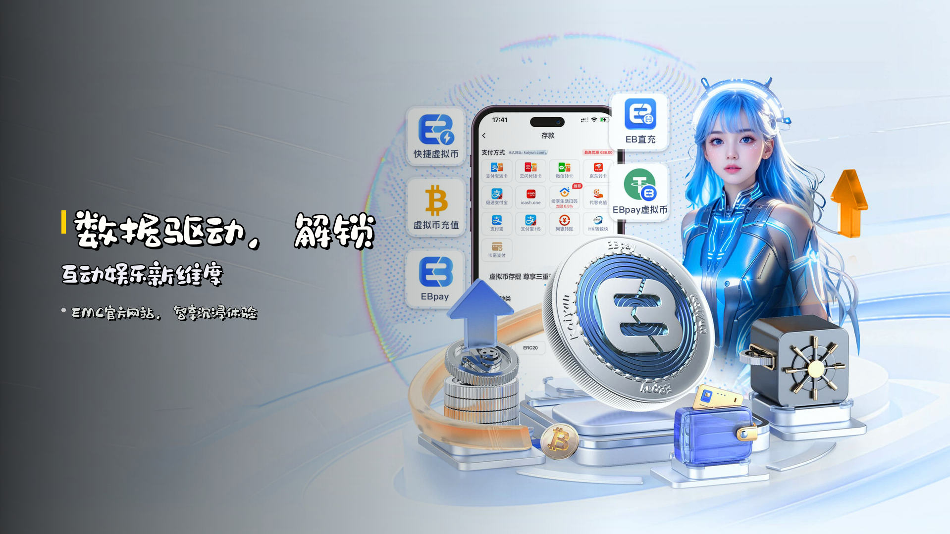 <strong>数据驱动</strong>，解锁互动娱乐新维度